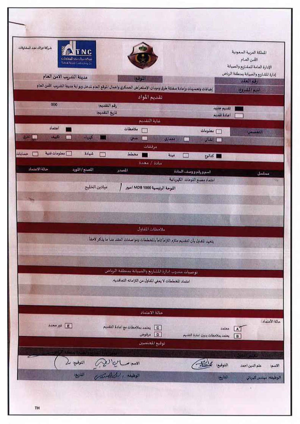 مدينة التدريب الامن العام